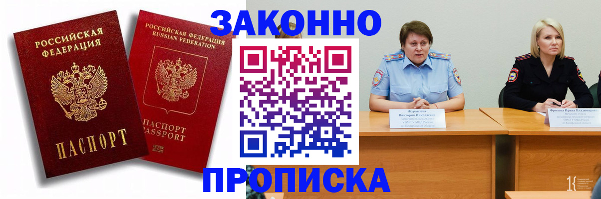 прописка для кредита в Гусь-Хрустальном